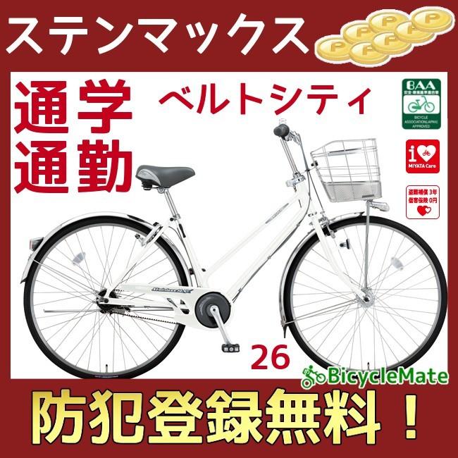完売御礼 ミヤタ シティサイクル DSX65LB8SOW42 シャイニーパール 