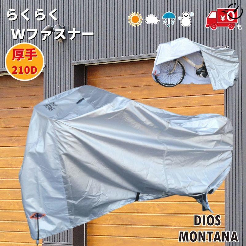 あすつく（土日祝除） 自転車カバー 厚手 防水 210D Wファスナー 撥水 クイックカバー 電動自転車 |  | 20