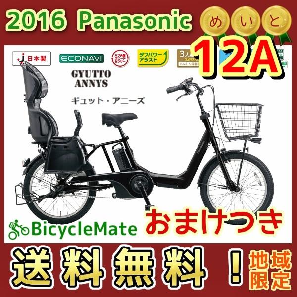 パナソニック ギュット・アニーズ BE-ELMA032R 20型 リチウム8AH パナソニック ギュット・アニーズBE-ELMA032R 20型 リチウム8AH