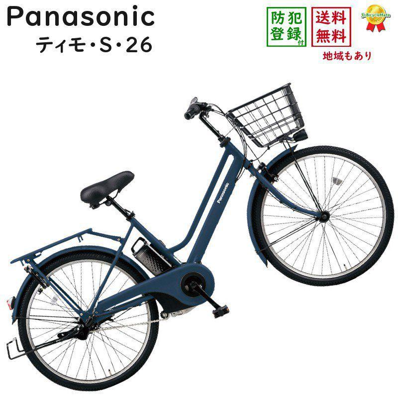 パナソニック ティモ・S・26 BE-ELST636V マットネイビー 26インチ  