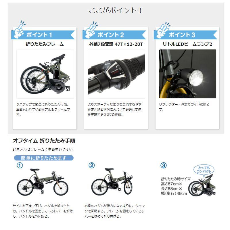 パナソニックオフタイムBE-ENW073R2 18-20型7速6.6AH折畳電動 パナソニックオフタイムBE-ENW073R2 18-20型7速6.6AH折畳電動