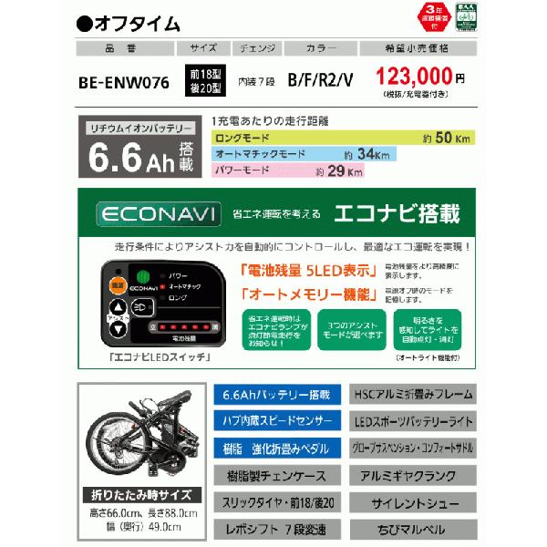 完売御礼 電動自転車 パナソニック Be Enw076オフタイム インチおりたたみ電動アシストサイクル 新型6 6aバッテリー Enw075後継 完成車 Enw076 パナソニック電動 自転車のメイト 通販 Yahoo ショッピング