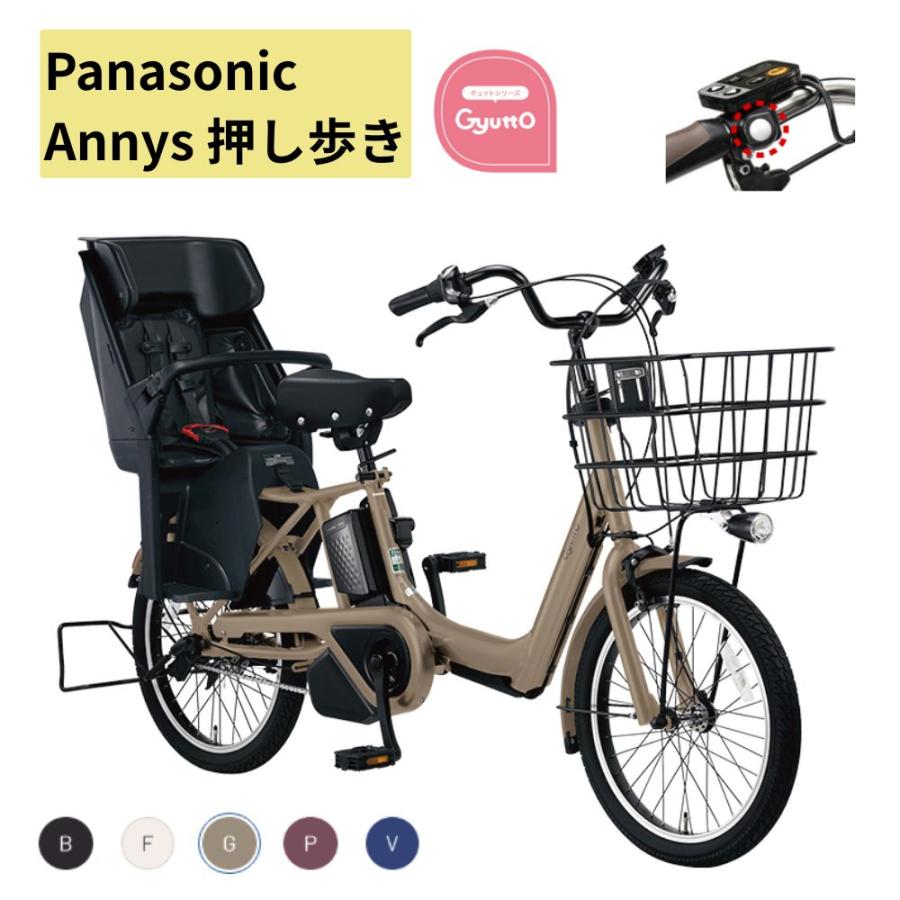 Panasonic（パナソニック） 電動アシスト自転車 ギュット・アニーズ