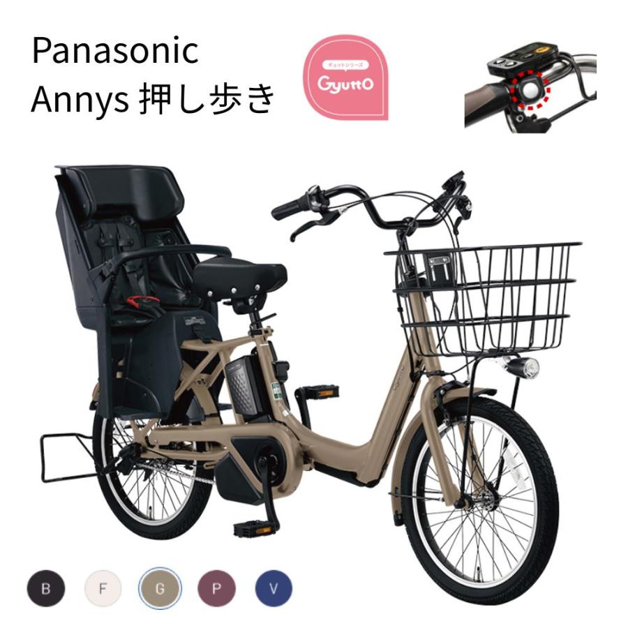 Panasonic（パナソニック） 電動アシスト自転車 ギュット・アニーズ