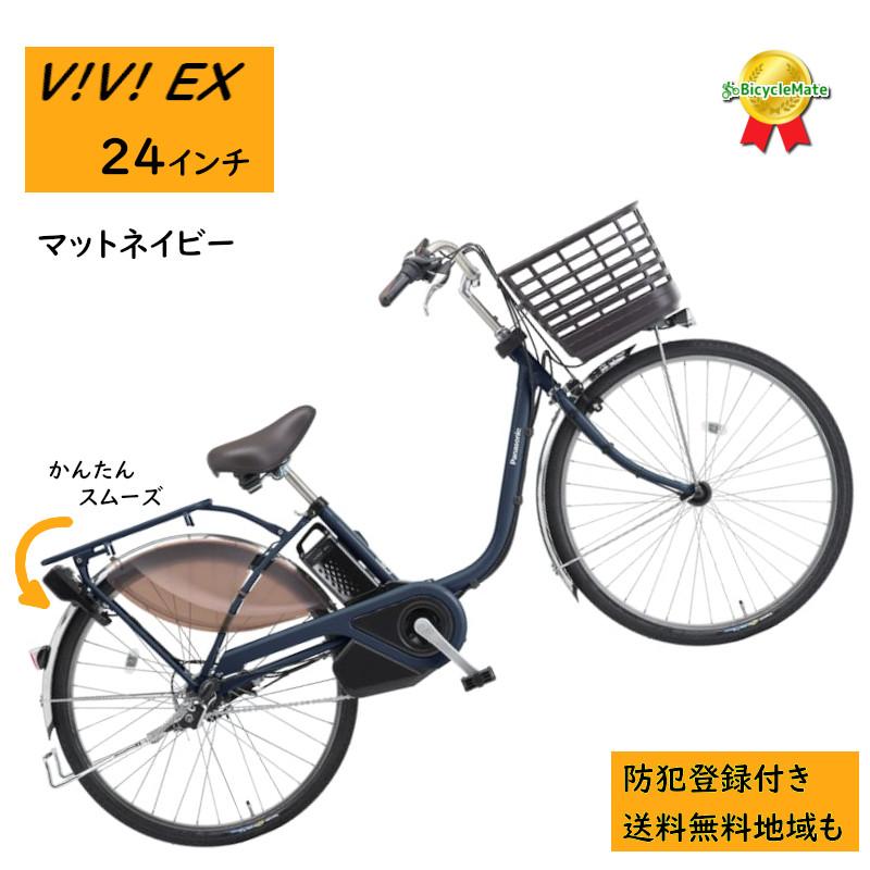 Panasonic ビビEX 公式】ビビ・EX｜電動アシスト自転車／自転車｜Panasonic