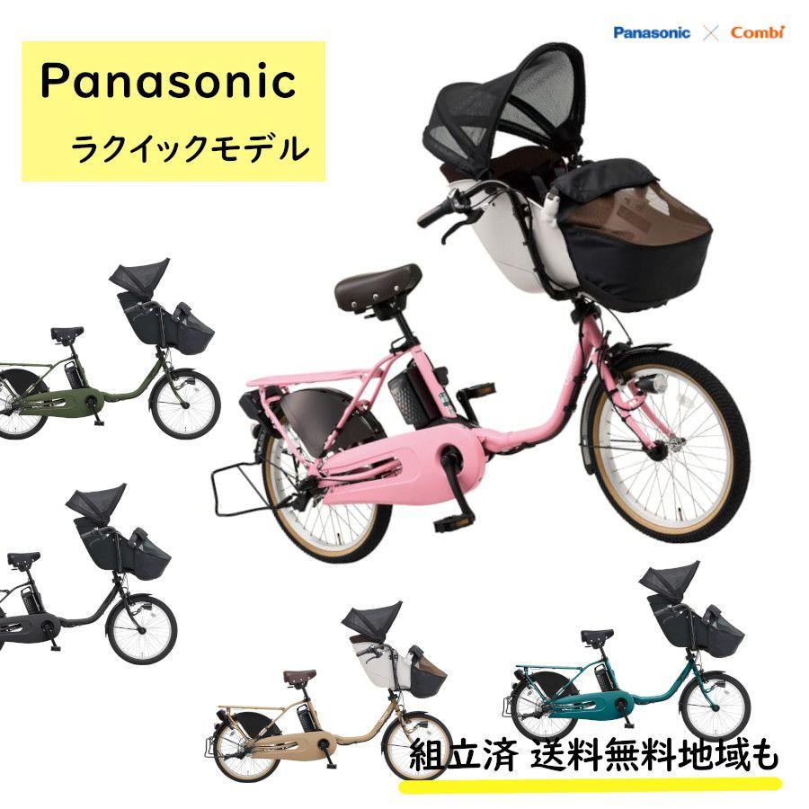 電動自転車 Panasonic Gyutto mini ベージュ　13 公式】子乗せモデル Gyutto（ギュット）｜電動アシスト自転車