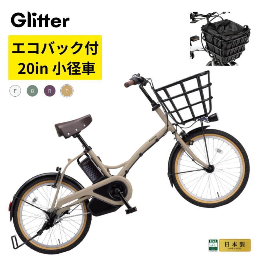100円クーポン .パナソニック 電動アシスト自転車 グリッター BE