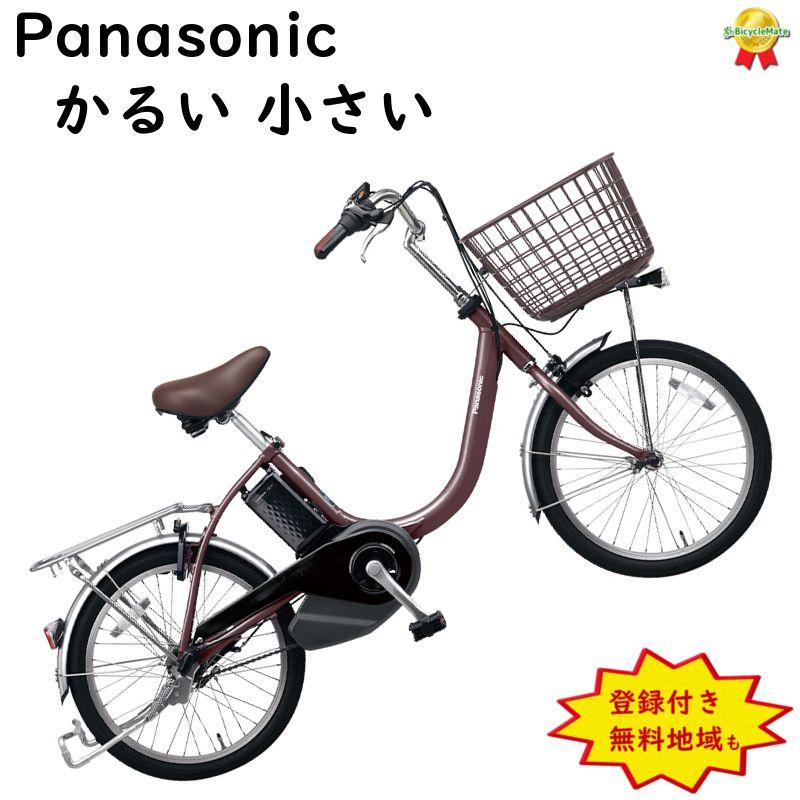 パナソニック Panasonic 電動アシスト自転車 ビビ・L・20 パール