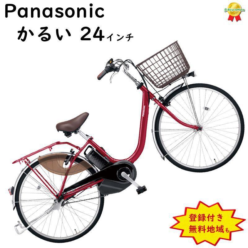 状態良好 2022年購入品 パナソニック  BE-FL431R 電動アシスト自転車 ビビ・L 24型 |江別市のリサイクルショップドロップ 状態良好 2022年購入品 パナソニック BE-FL431R 電動アシスト自転車