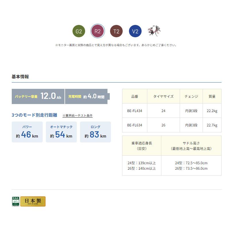 電動アシスト自転車 パナソニック ビビ・L BE-FL634R2 26インチ ルージュローズ  12A（大）ぱ 2024~2025年モデル ビビＬプレゼント 実用的爆買の画像
