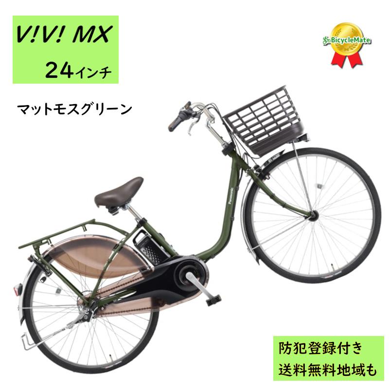Panasonic（パナソニック） 電動アシスト自転車 ビビ・MX BE-FM433G 24 