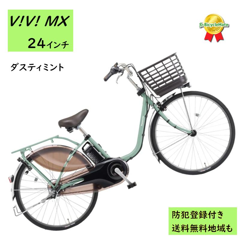 Panasonic（パナソニック） 電動アシスト自転車 ビビ・MX BE-FM433G2