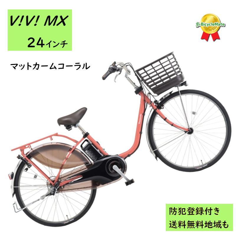 Panasonic（パナソニック） 電動アシスト自転車 ビビ・MX BE-FM433R2