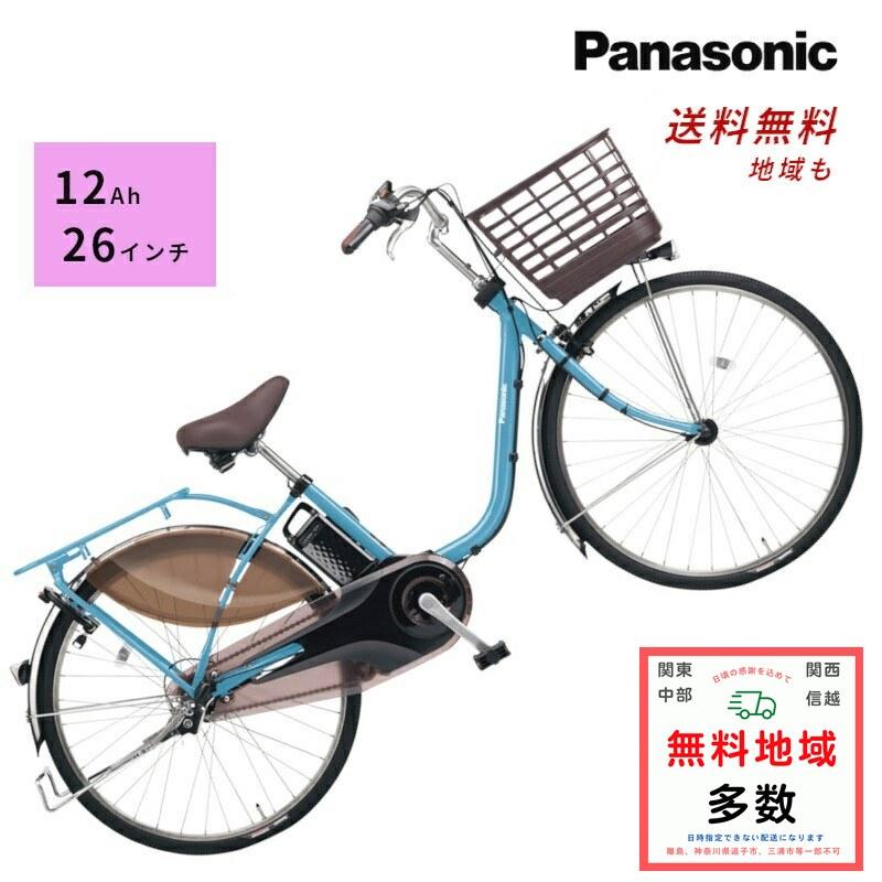 パナソニック電動アシスト自転車26インチ12Ah ブルー