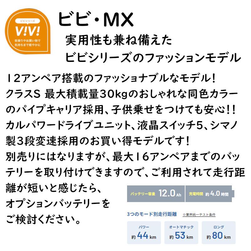 Panasonic（パナソニック） 電動アシスト自転車 ビビ・MX BE-FM633R2