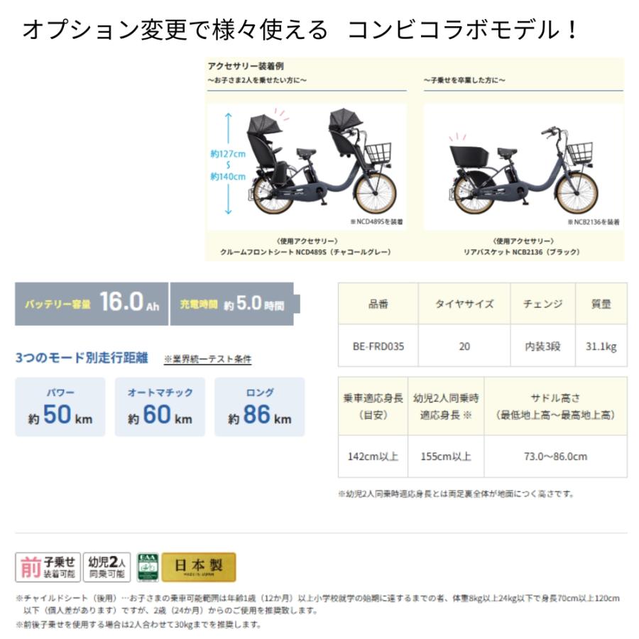 パナソニック 電動アシスト自転車 ギュット・クルームR・DX BE-FRD035 20インチ 小径車 16A  3人乗り対応 3~6日で発送予定（大）爆買の画像