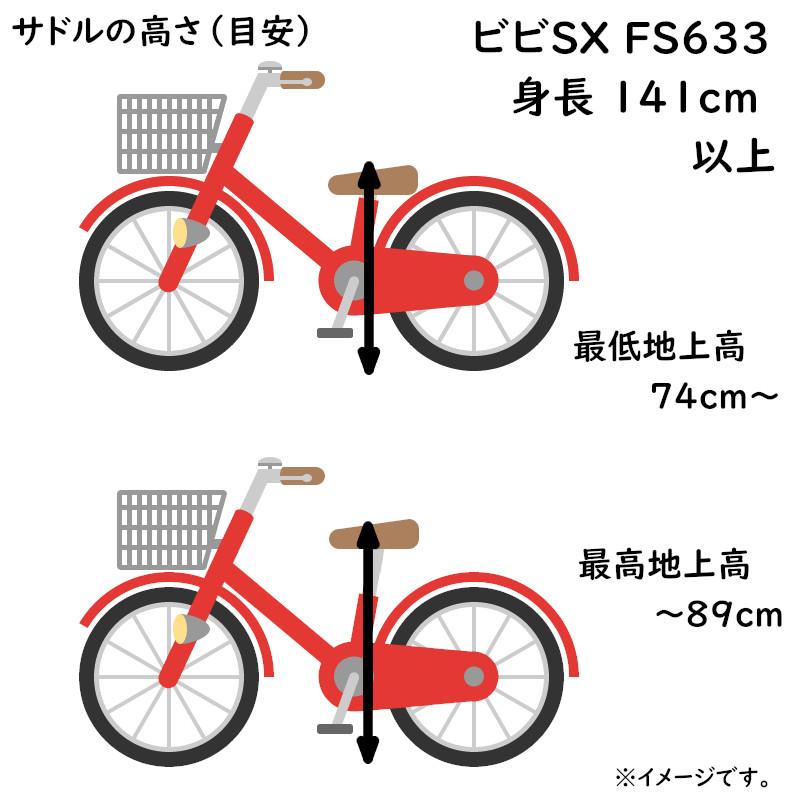 Panasonic 電動アシスト自転車 パナソニック ビビ・SX BE-FS633S
