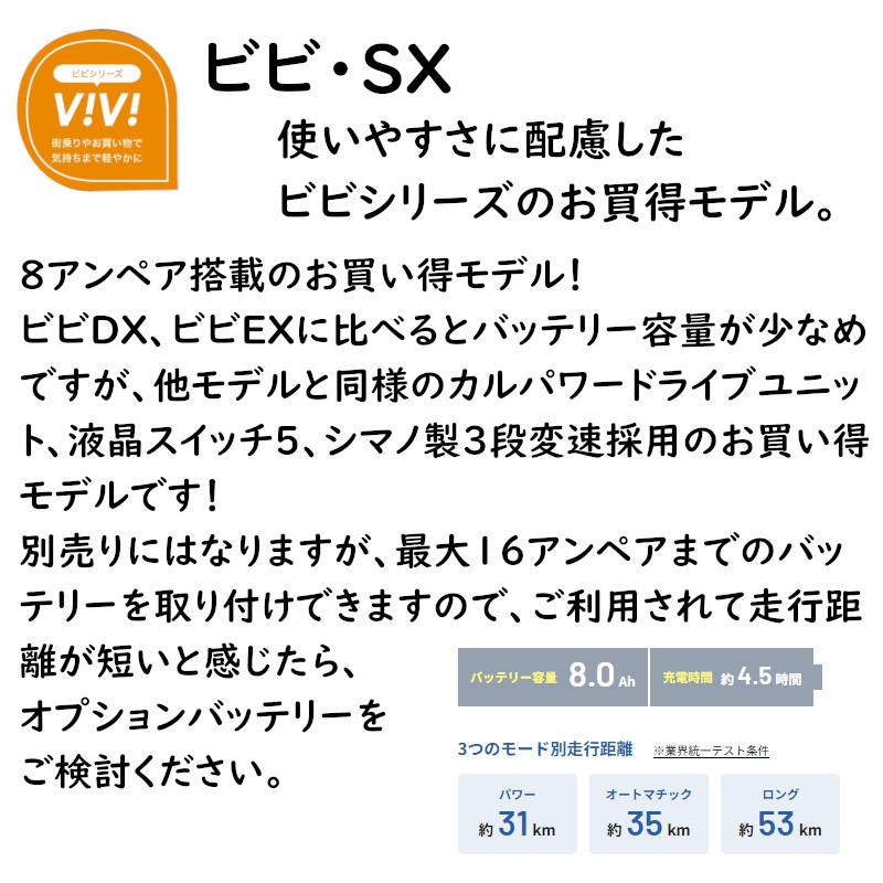 Panasonic（パナソニック） 電動アシスト自転車 ビビ・SX BE-FS633T 26 