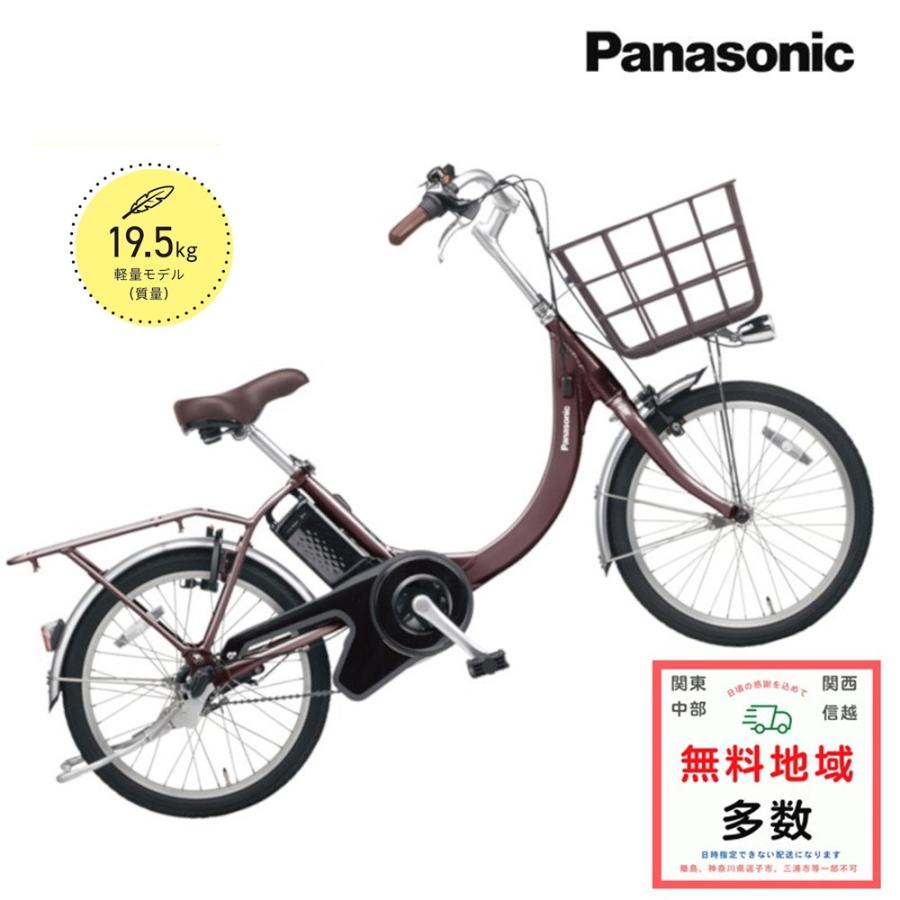 パナソニック 電動アシスト自転車 ビビ・SL・20 BE-FSL031T