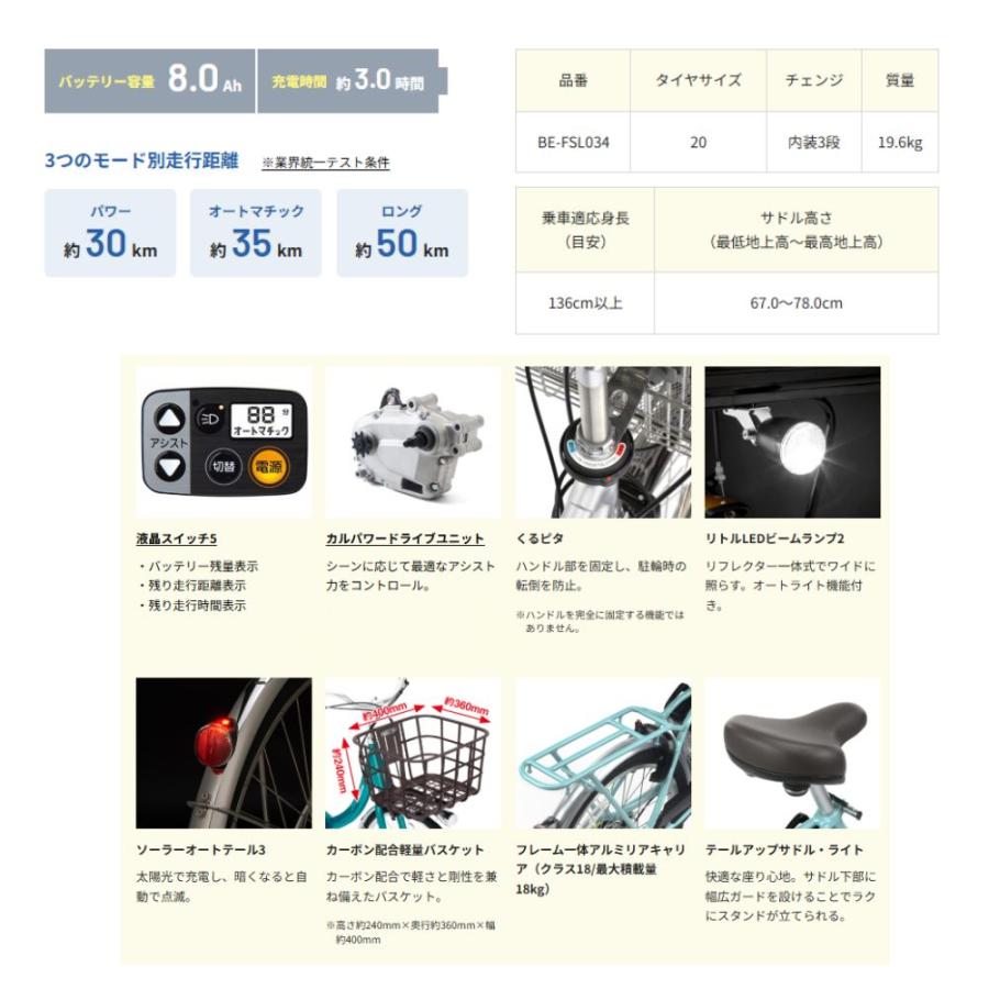 パナソニック 電動アシスト自転車 ビビ・SL・20 BE-FSL034 20インチ 8A  軽量（大）ぱ2025/2026年モデル爆買の画像