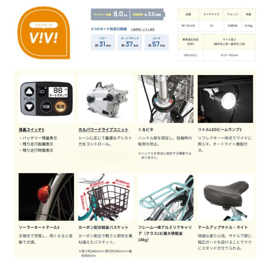 Panasonic（パナソニック） 電動アシスト自転車 ビビ・SL・24 BE