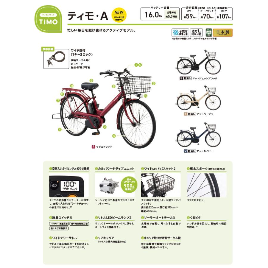 1年保証 送料無料　パナソニック　ティモ　26インチ　黒色　電動アシスト自転車 ティモ・A パナソニック(Panasonic) 電動自転車・電動アシスト自転車