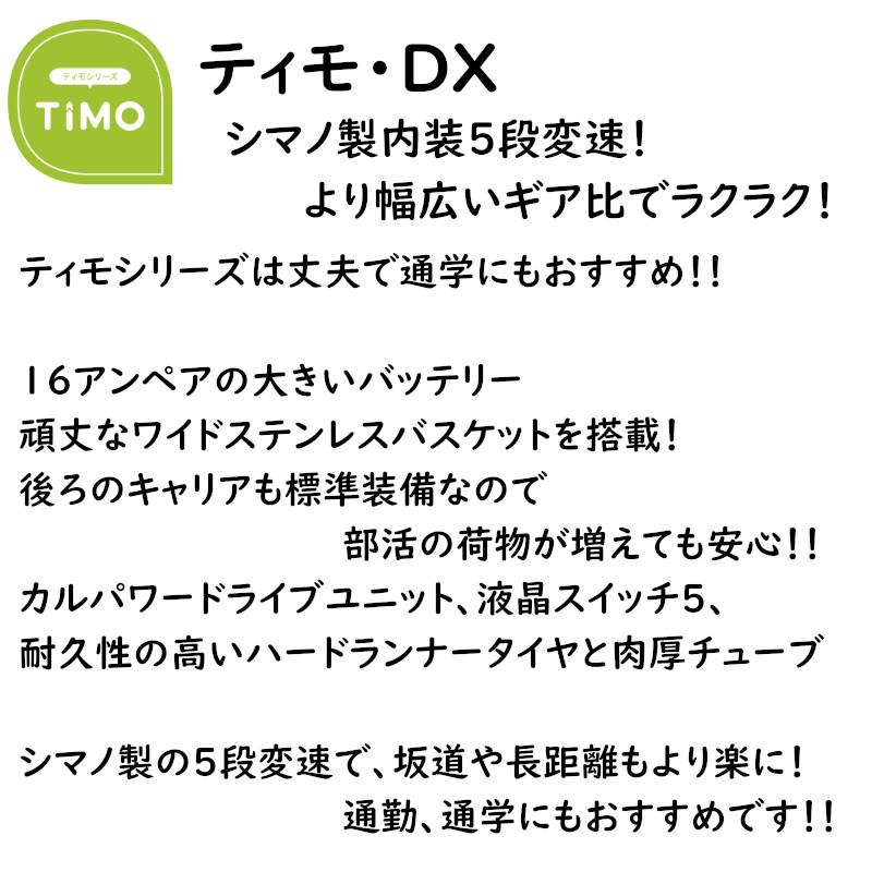 電動アシスト自転車 パナソニック ティモ・DX BE-FTD753B2 27インチ オニキスブラック 16A（大）ぱ ティモDX プレゼント 実用爆買の画像