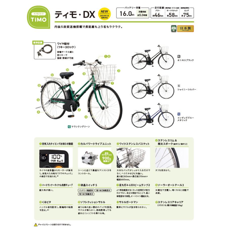Panasonic（パナソニック） 電動アシスト自転車 ティモ・DX BE-FTD753S 