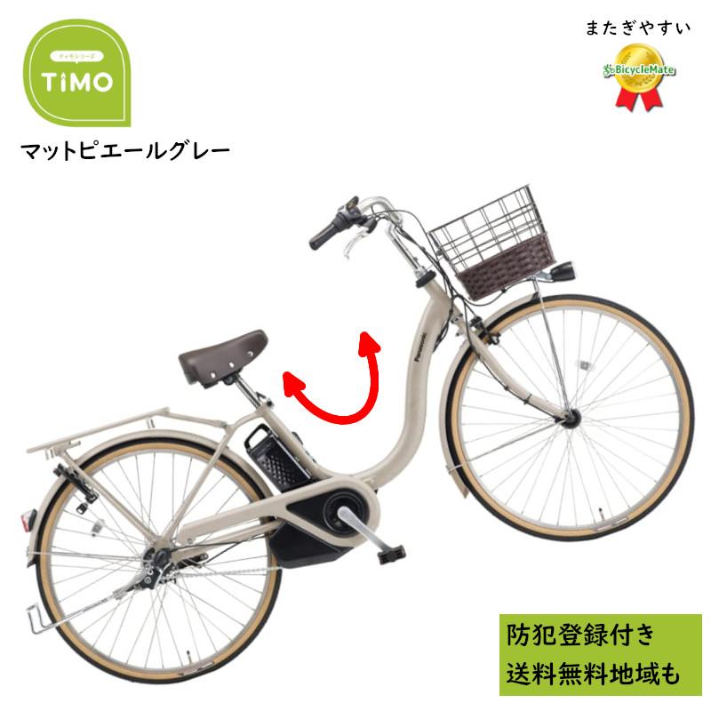 パナソニック　電動アシスト自転車 ティモ.L BE-FTL631 ホワイト パナソニック ティモ・L BE-FTL631 + 専用充電器 価格比較