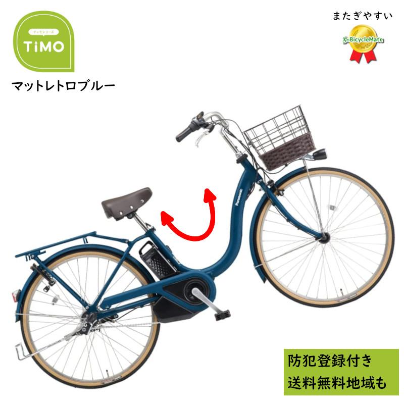 Panasonic 電動アシスト自転車 パナソニック ティモ・L BE-FTL633V 26