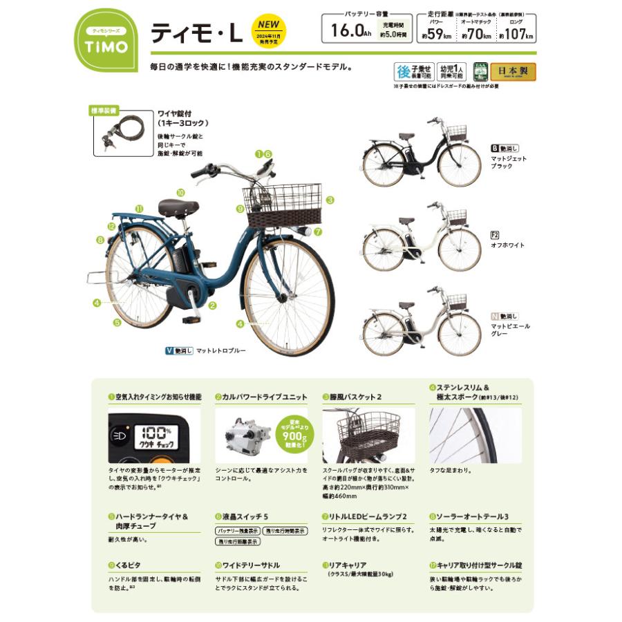 電動アシスト自転車 パナソニック ティモ・L BE-FTL633V 26インチ マットレトロブルー  16A（大）ぱ ティモL プレゼント 実用爆買の画像