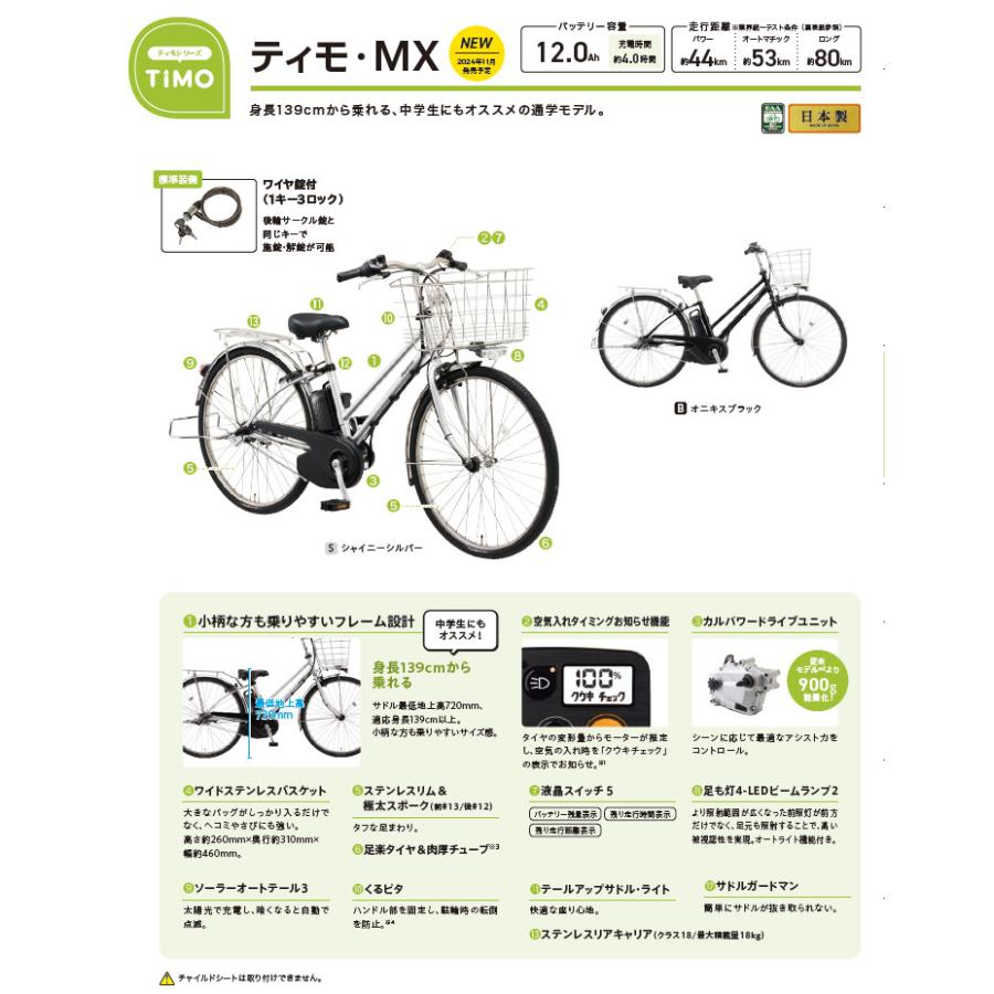 Panasonic（パナソニック） 電動アシスト自転車 ティモ・MX BE-FTM632B 
