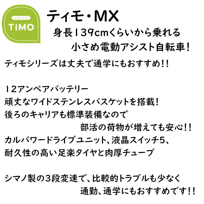 電動アシスト自転車 パナソニック ティモ・MX BE-FTM632S シャイニーシルバー 26インチ 12A（大）ぱ ティモMX プレゼント 実用爆買の画像