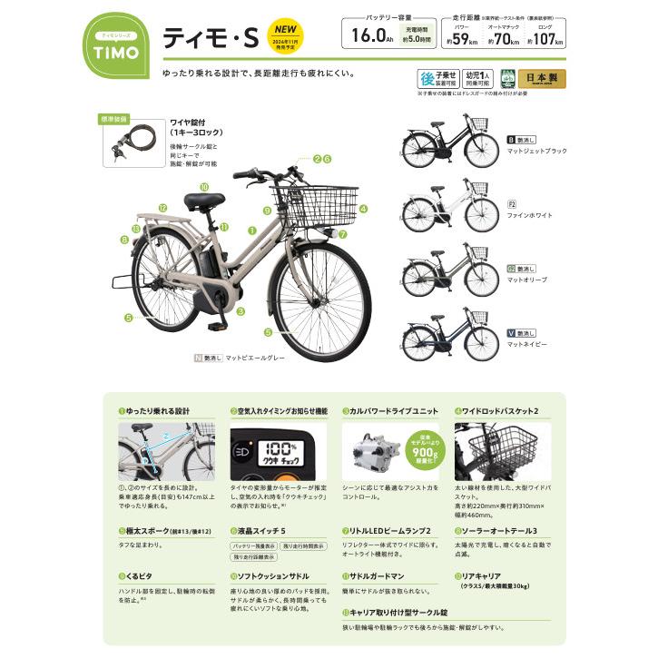 Panasonic 電動アシスト自転車 パナソニック ティモ・S BE Panasonic 電動アシスト自転車 パナソニック ティモ・S BE