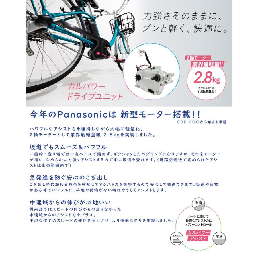 パナソニック ビビライフ BE-FU831V Pファインブルー 電動三輪自転車   （大）ぱ2023年6月販売開始モデル｜kamy2｜06