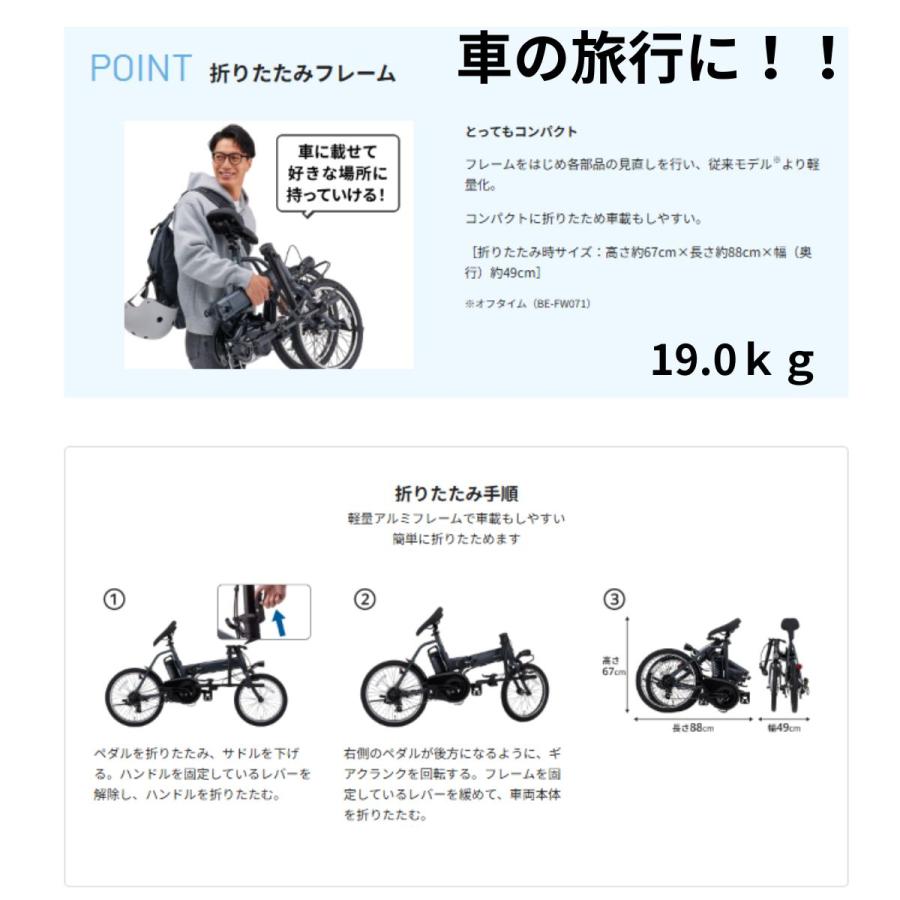 Panasonic（パナソニック） 電動アシスト自転車 オフタイム BE-FW072
