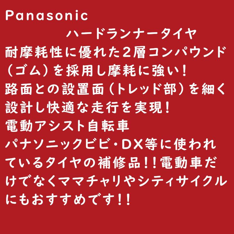 パナソニック 自転車タイヤ ハードランナー 24インチ 26インチ 27インチ 電動アシスト自転車用の耐摩耗タイヤ 快適走行 タイヤ1本（佐）ぱ | Panasonic | 01