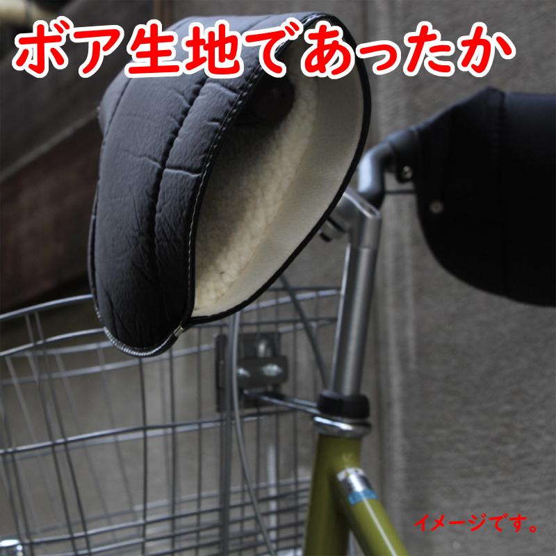 あすつく(土日祝除) ハンドルカバー 防寒 自転車 冬用 暖かい あすつく(土日祝除) ハンドルカバー 防寒 自転車 冬用 暖かい