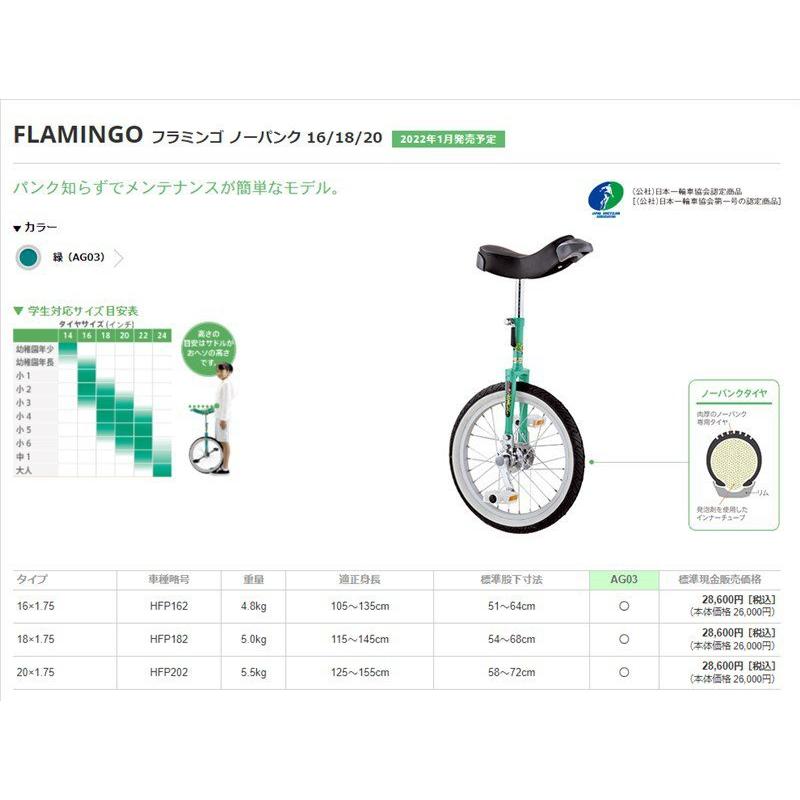 あす楽対応 ミヤタ 一輪車 フラミンゴ ノーパンクタイヤ 日本一輪車協会認定商品 HFP162 HFP182 HFP202 取寄