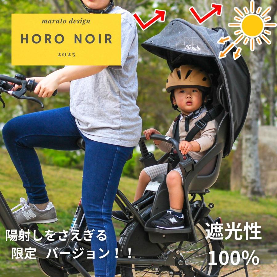 完売御礼チャイルドシート レインカバー 大久保製作所 horo noir ホロ