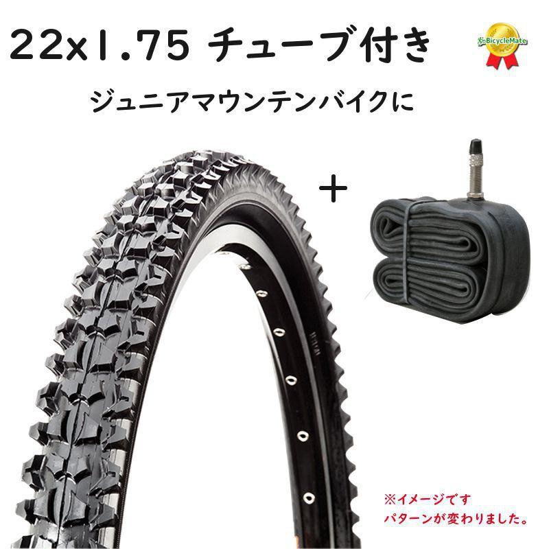 自転車タイヤ 22インチ 共和 22X1.75 H/E ジュニアマウンテンタイヤ 22インチ 子供車 タイヤ チューブ1本セット(西)き :in25622175:パナソニック電動 自転車のメイト - 通販 - Yahoo!ショッピング 自転車タイヤ 22インチ 共和 22X1.75 H/E ジュニアマウンテンタイヤ 22インチ 子供車 タイヤ チューブ1本セット(西)き :in25622175:パナソニック電動 自転車のメイト - 通販 - Yahoo!ショッピング