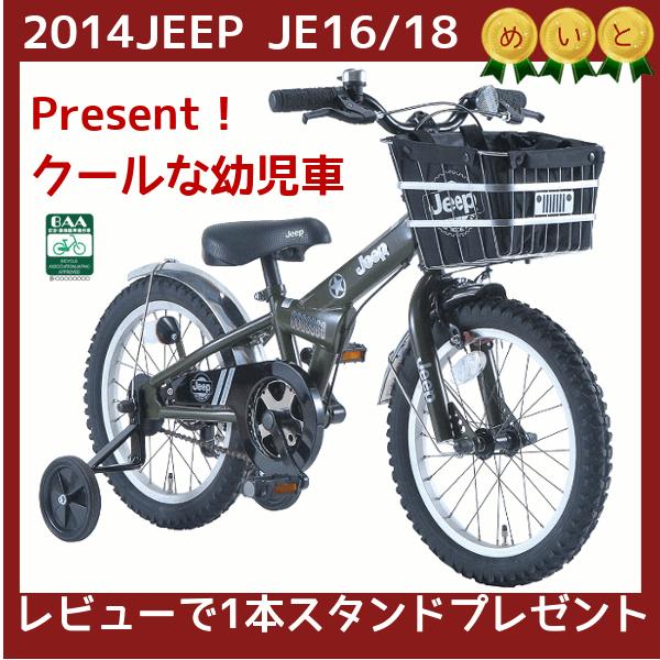 ジープ 自転車 子供 スタンド