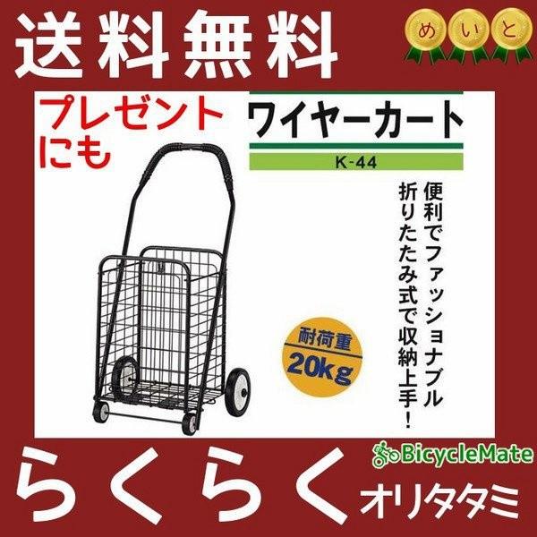 幸和製作所 ショッピングカート 便利 簡単 シンプル K-44 キャリー