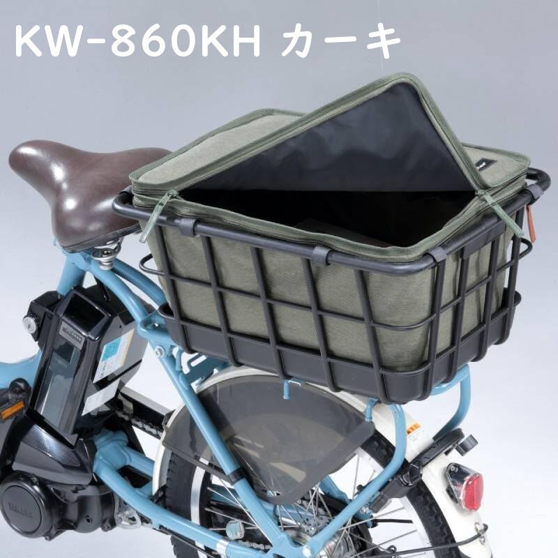 自転車カゴカバー KW-860 リア用 後カゴカバー２段式 インナータイプ カーキ と ネイビー 川住製作所  電動自転車に（ヤ）し｜kamy2｜06