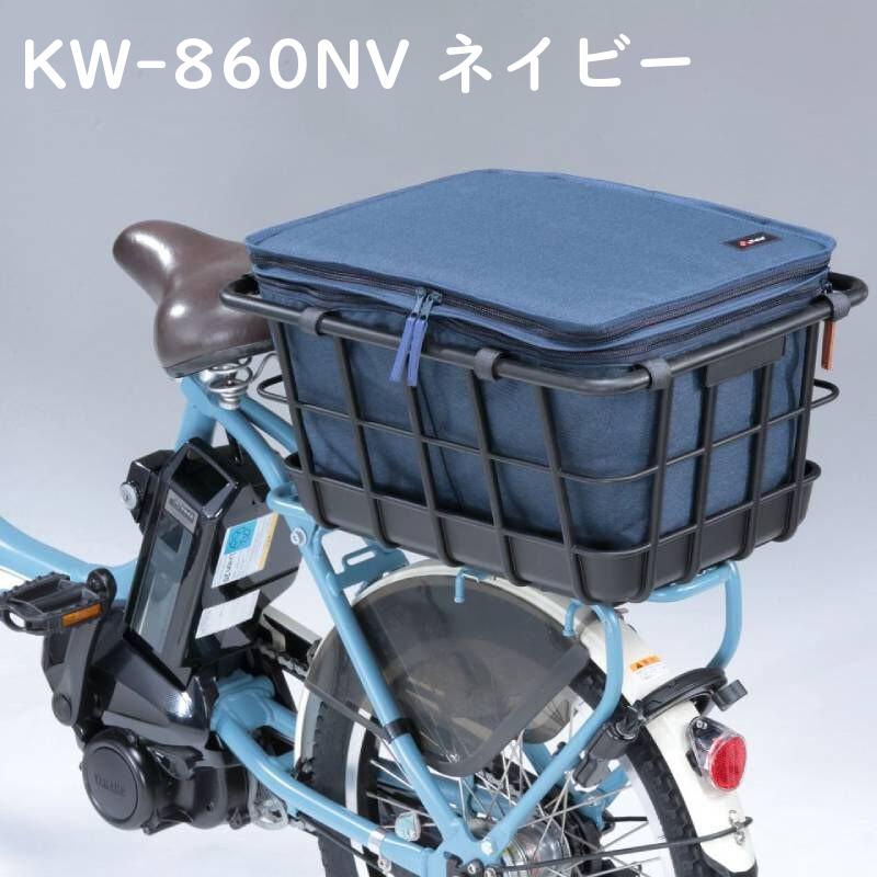 自転車カゴカバー KW-860 リア用 後カゴカバー２段式 インナータイプ カーキ と ネイビー 川住製作所  電動自転車に（ヤ）し｜kamy2｜08