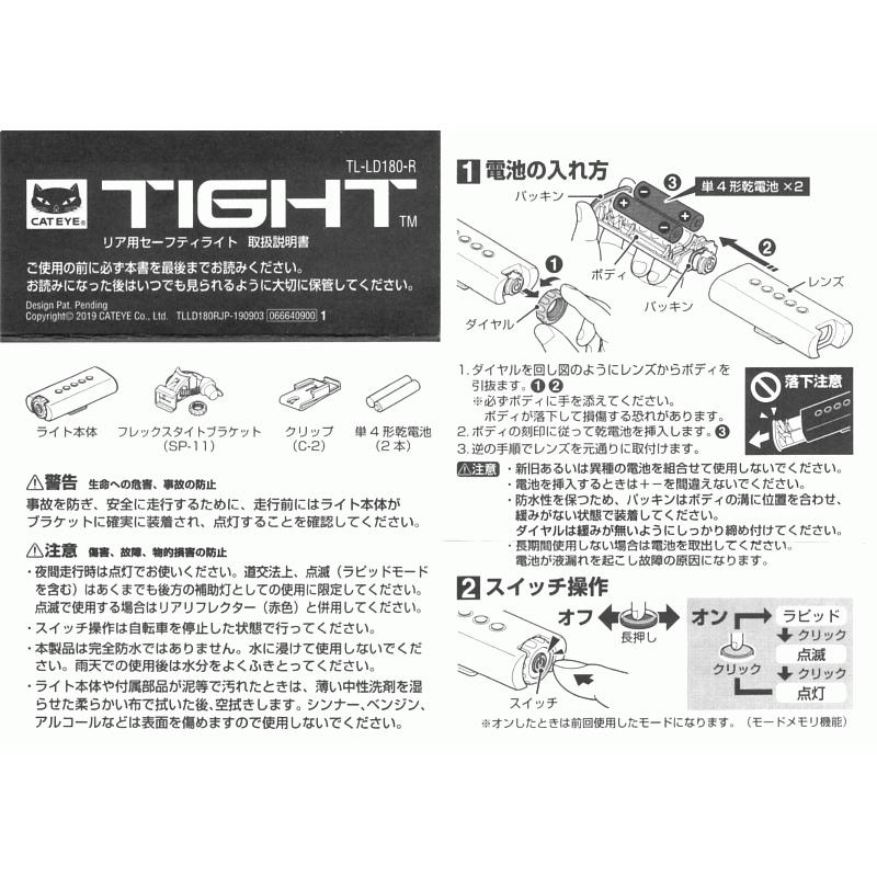 わちゃわちゃテール　説明欄見てください キャットアイ リアライト TL-LD180-R TIGHT テールライト 自転車