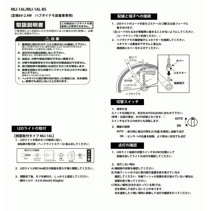 自転車ライト LED MLI-1 AL オートライトヘッド 明るい 1W 自転車用