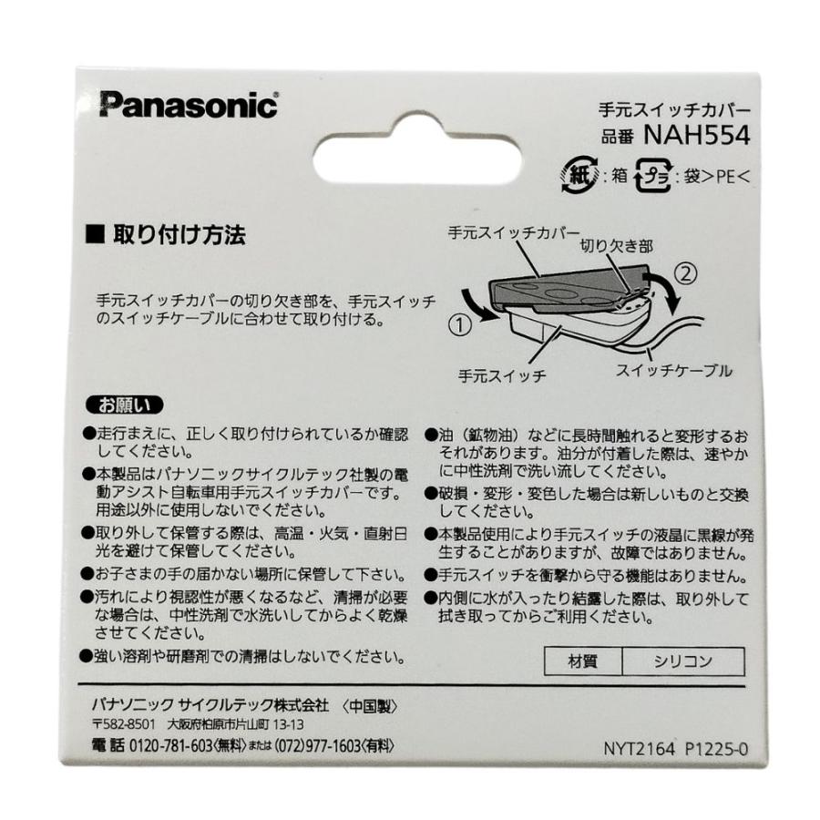 Panasonic 純正品 スイッチカバー NAH554 透明タイプ パナソニック