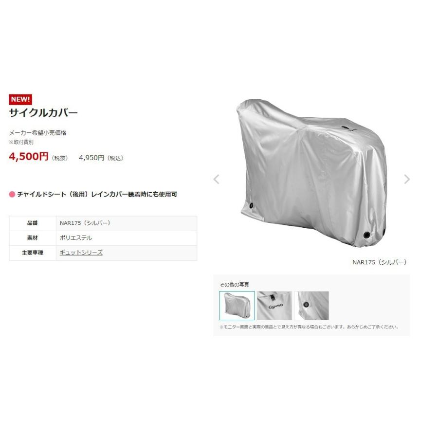 あすつく（土日祝除）パナソニック NAR175 サイクルカバー ギュット