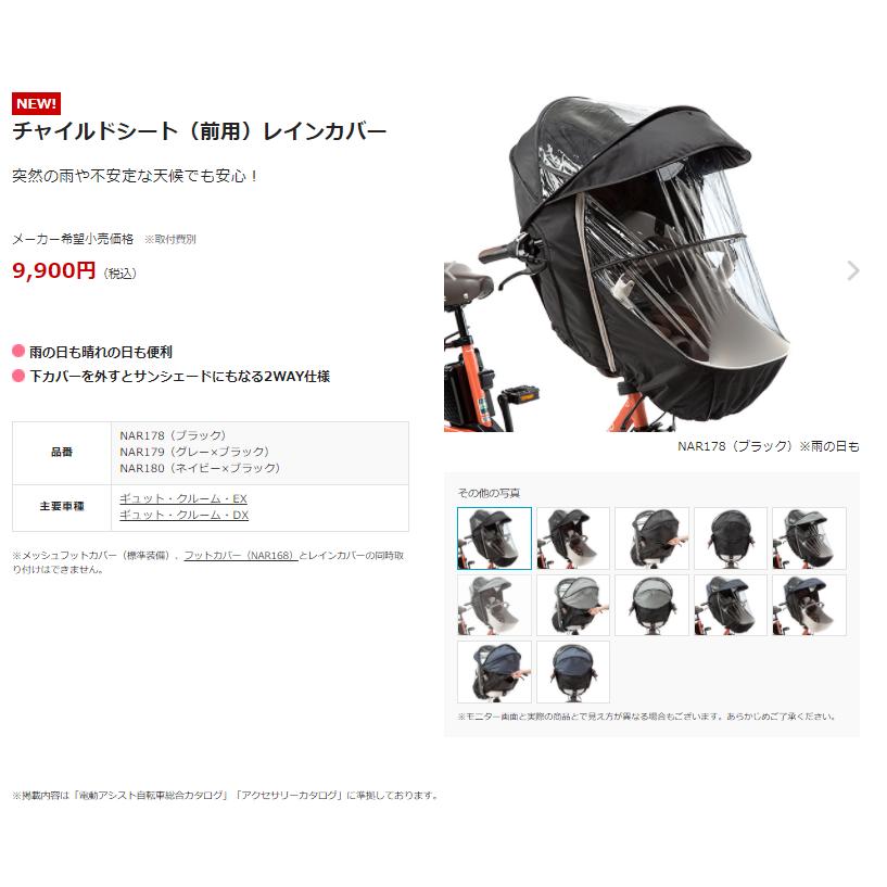 Panasonic NAR178 チャイルドシート(前用)レインカバー Panasonic NAR178 チャイルドシート(前用)レインカバー